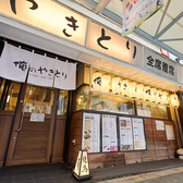 JR蒲田・京急蒲田駅の中間。どちらも徒歩5分の好立地です!!通りに面した大きな看板が目印！蒲田に愛されて11年。本格炭火焼き鳥をコスパ良く提供する「俺のやきとり 蒲田」へぜひお越しくださいませ!!【蒲田 俺の 焼き鳥 炭火 コスパ 宴会 女子会 歓送迎会 飲み会 飲み放題 貸し切り】