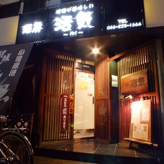 魚料理と地酒の店 活気 ikiの外観2