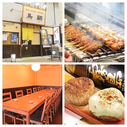 炭火焼 鳥嗣 板宿 居酒屋 ホットペッパーグルメ