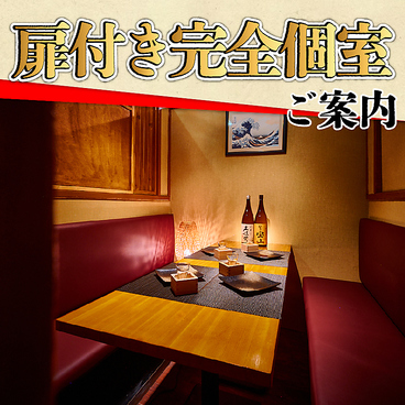 扉付き完全個室居酒屋＆食べ放題 焼き鳥キング 新宿店の雰囲気1