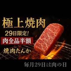焼肉たんか 南郷13丁目のおすすめ料理1