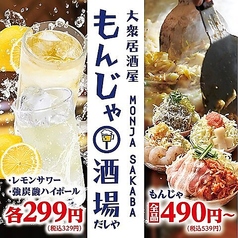 もんじゃ酒場 だしや 梅田茶屋町店のおすすめポイント1