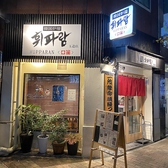 韓国料理 ひっぱらん 玉造店の雰囲気3