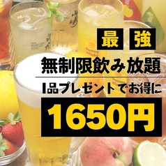 時間無制限飲み放題1500円九州個室居酒屋 産直鮮魚と炭火焼き鳥 川越横丁のコース写真