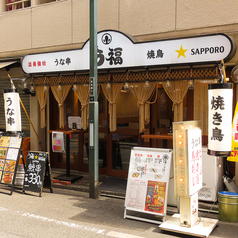 う福 はなれ 新宿三丁目の外観2