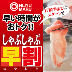 にじゅうまる NIJYU-MARU 横浜西口店特集写真1