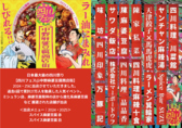 【四川フェス2025　中野麻婆豆腐商店街】累計50万人を動員した日本最大の四川料理の祭典「四川フェス」に出店させていただきました。