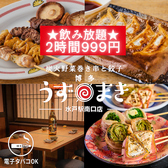 博多うずまき 水戸駅南口店の詳細