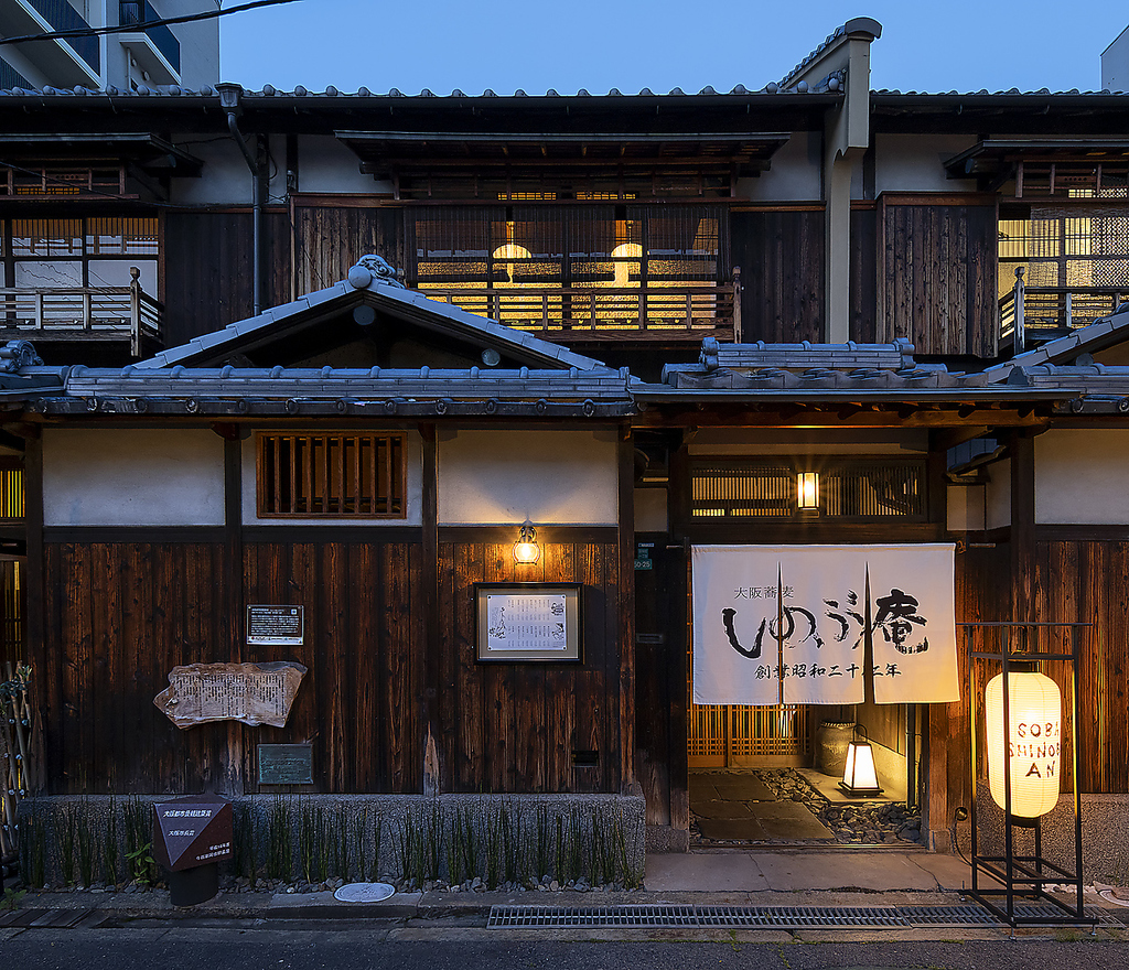 しのぶ庵 寺西家阿倍野長屋店 （SHINOBU AN）　様