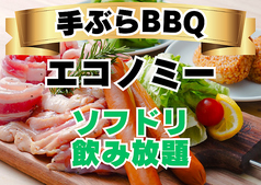 BBQ DAYS 草津エイスクエアのコース写真