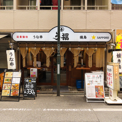 う福 はなれ 新宿三丁目の外観3