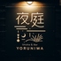 shisha&bar 夜庭のロゴ