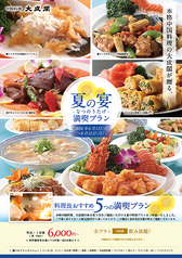 中国料理 大成閣 たいせいかくのコース写真
