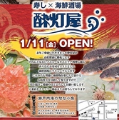 2019年1月11日に[酔灯屋]が移転OPEN。新しくなった当店で"にぎり寿司""蟹料理""讃岐でんぷく料理"などを堪能ください。