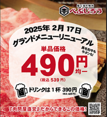 黒毛和牛焼肉べぶじろう 東住吉店の写真