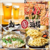 丸一酒場水道橋東京ドーム前店