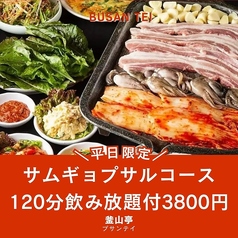黒崎 釜山亭のおすすめ料理1