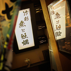 居酒屋 汐彩 北千住店の写真