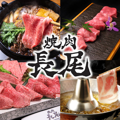 徳島 焼肉 しゃぶしゃぶ 長尾