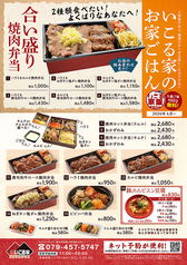 いこる家の味がご家庭で.！テイクアウト弁当始めました