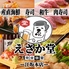 肉と海鮮 えさか堂 江坂本店のロゴ