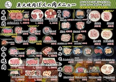 炭火焼肉 ぼんの写真2