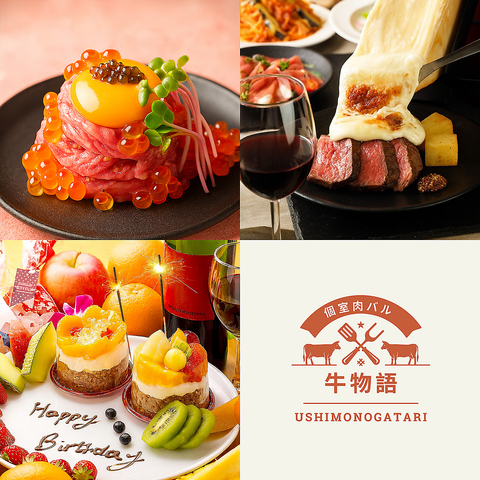 川崎でステーキが食べ放題＆飲み放題！自慢の個室肉バル♪誕生日女子会も