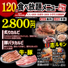 下町の牛 名古屋店