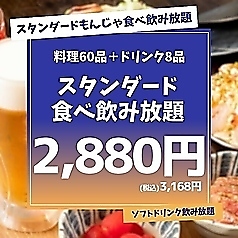 もんじゃ酒場 だしや 岐阜店のコース写真