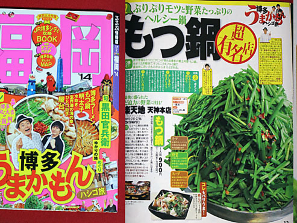 芸能人御用達！TV、雑誌で有名なもつ鍋専門店楽天地！
