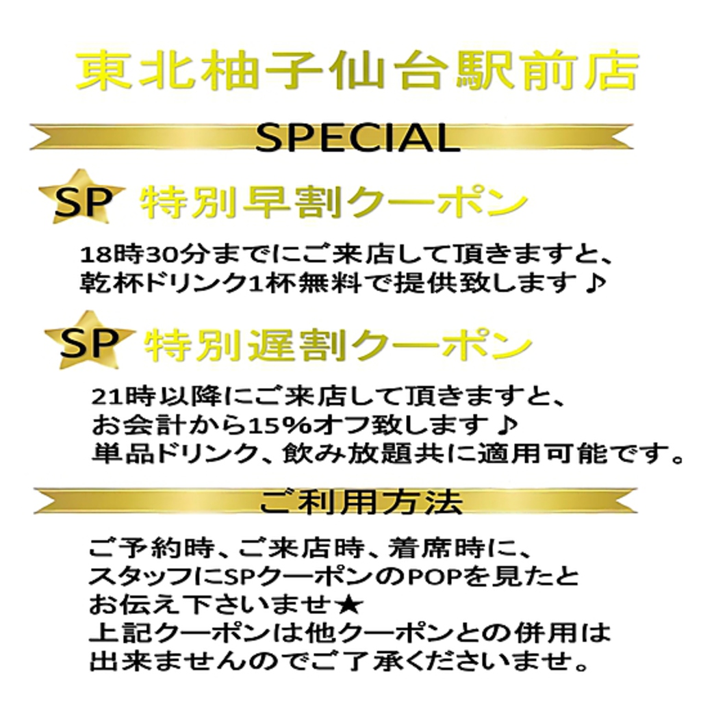 早割、遅割、お得なクーポン御座います☆
