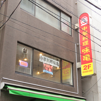 駅チカで本格中華を満喫！