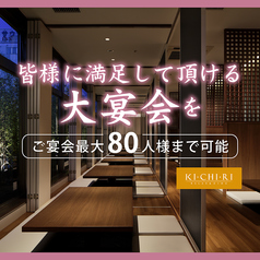 KICHIRI キチリ 錦糸町駅前の写真