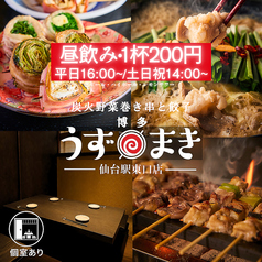 博多うずまき 仙台駅東口店の写真
