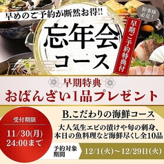 海鮮と日本酒の和風居酒屋 Neo和Dining MiRAI ミライのコース写真