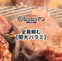 ジュジュアン 関大前店の写真