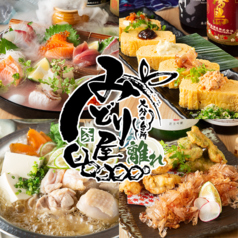 みどり屋 離れ 大分府内町店の特集写真