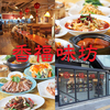 香福味坊