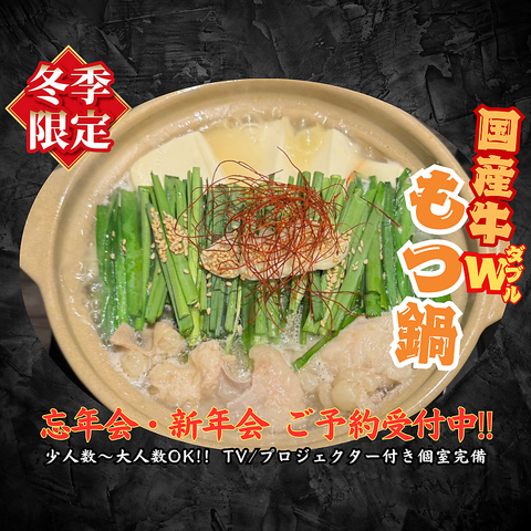 季節限定メニュー12/1(月)開始！個室焼肉！大人数の宴会にも◎