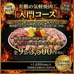 米沢牛焼肉 炎鵬のコース写真