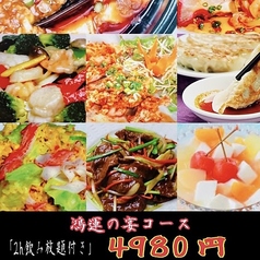 中国料理 安記 土橋店のコース写真