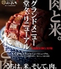 お米と焼肉 肉のよいち 東加古川店 image