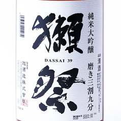 【山口】 獺祭 磨き三割九分