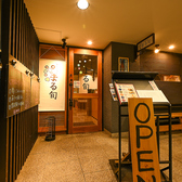 旬菜居酒屋 まる旬の雰囲気3