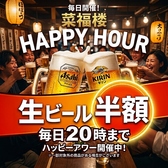 菜福楼 135餃子酒場の写真