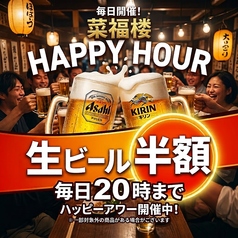 菜福楼 135餃子酒場の写真