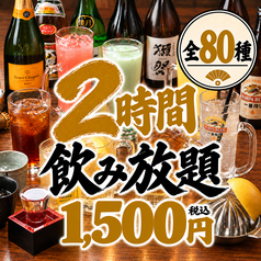 完全個室 3時間飲み放題 朝採れ鮮魚と京風和食×鍋処 米助離れ 錦糸町店のコース写真