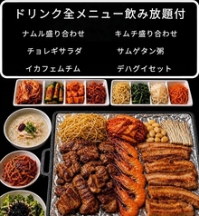 韓国料理 DARBIT ダルビッのコース写真