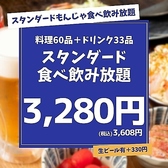 もんじゃ酒場だしや 川越の写真