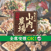 山内農場 岩槻東口駅前店の詳細